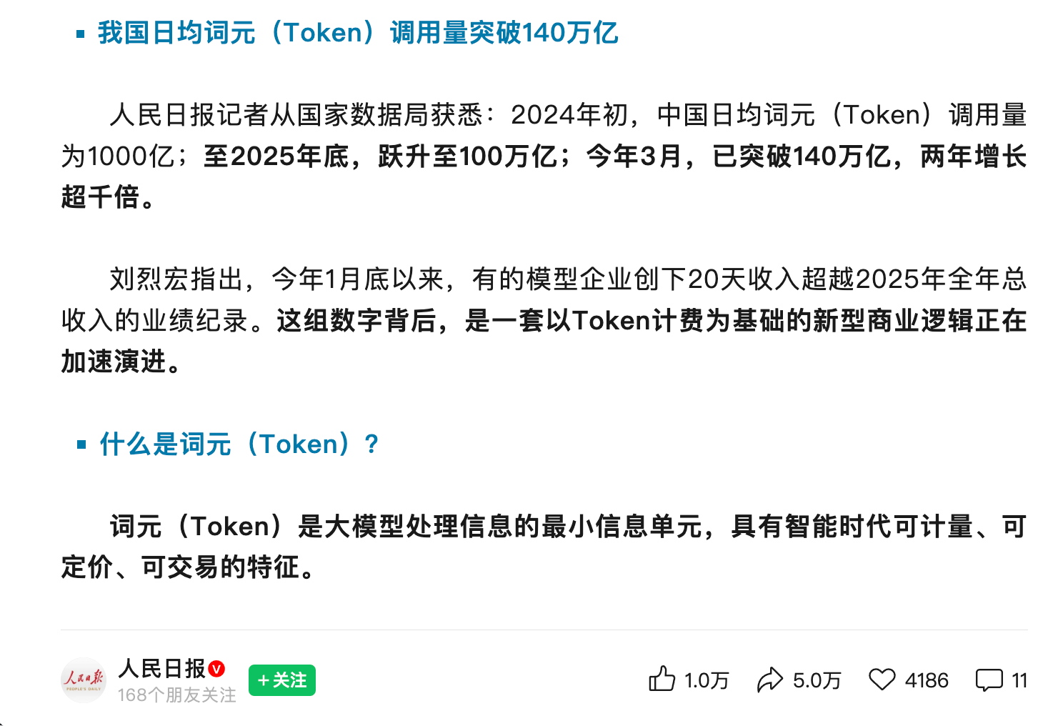 Token 词元超全解析与应用指南