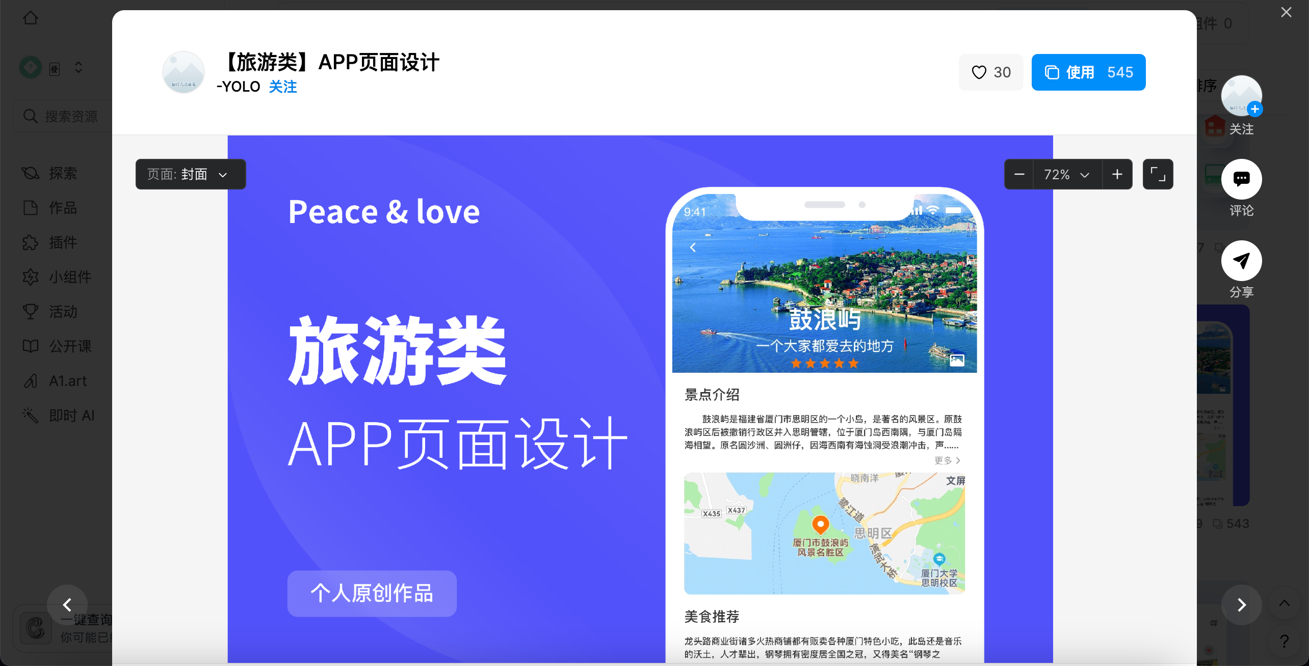 旅游类app界面设计免费下载