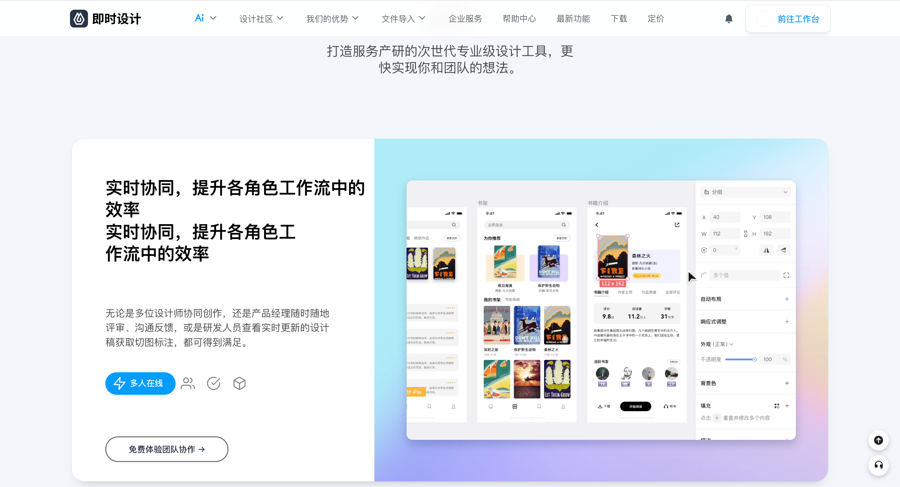 多角色协作功能与AI辅助设计工具,提升团队工作效率