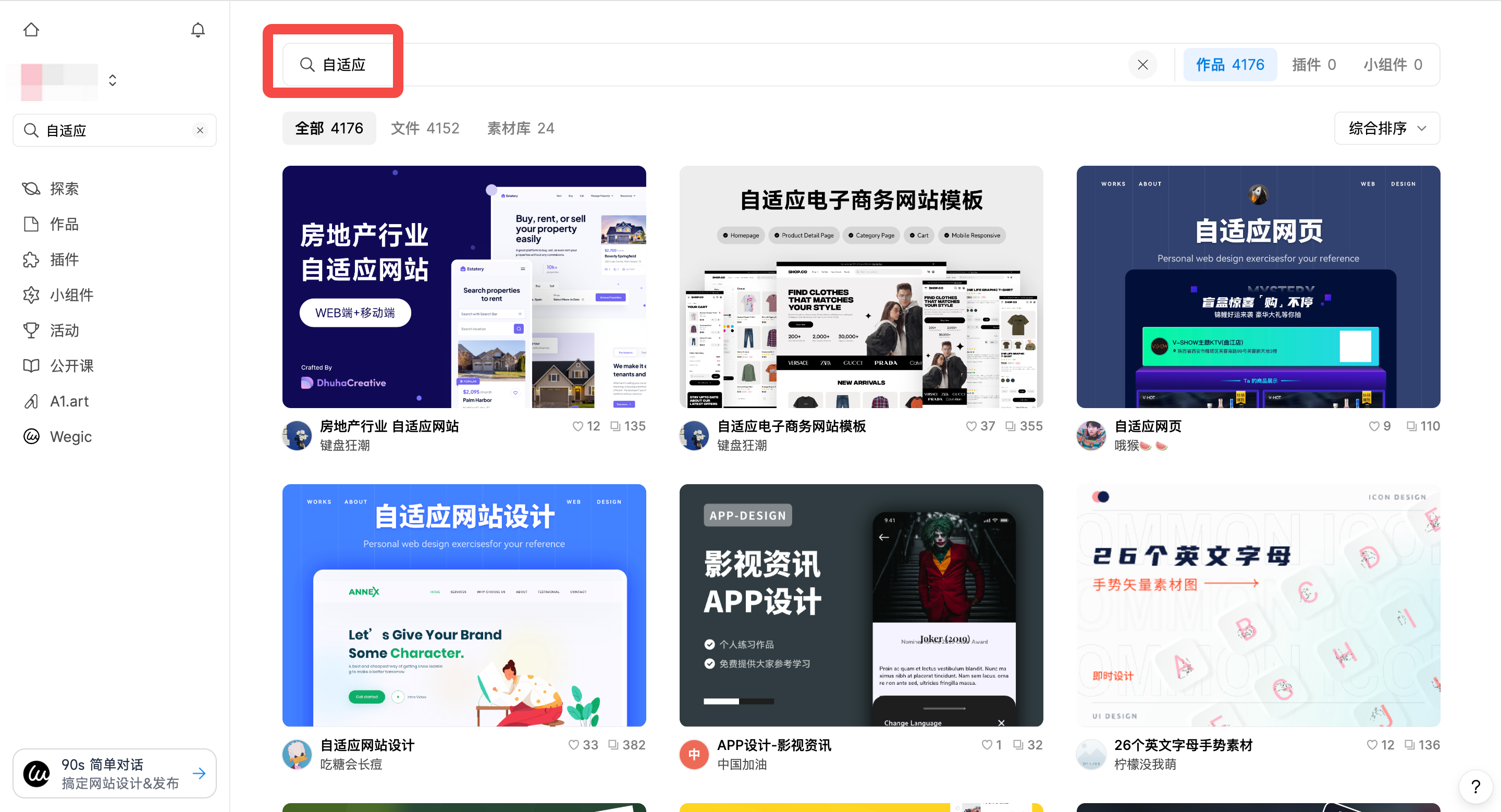 即时设计官网的自适应素材