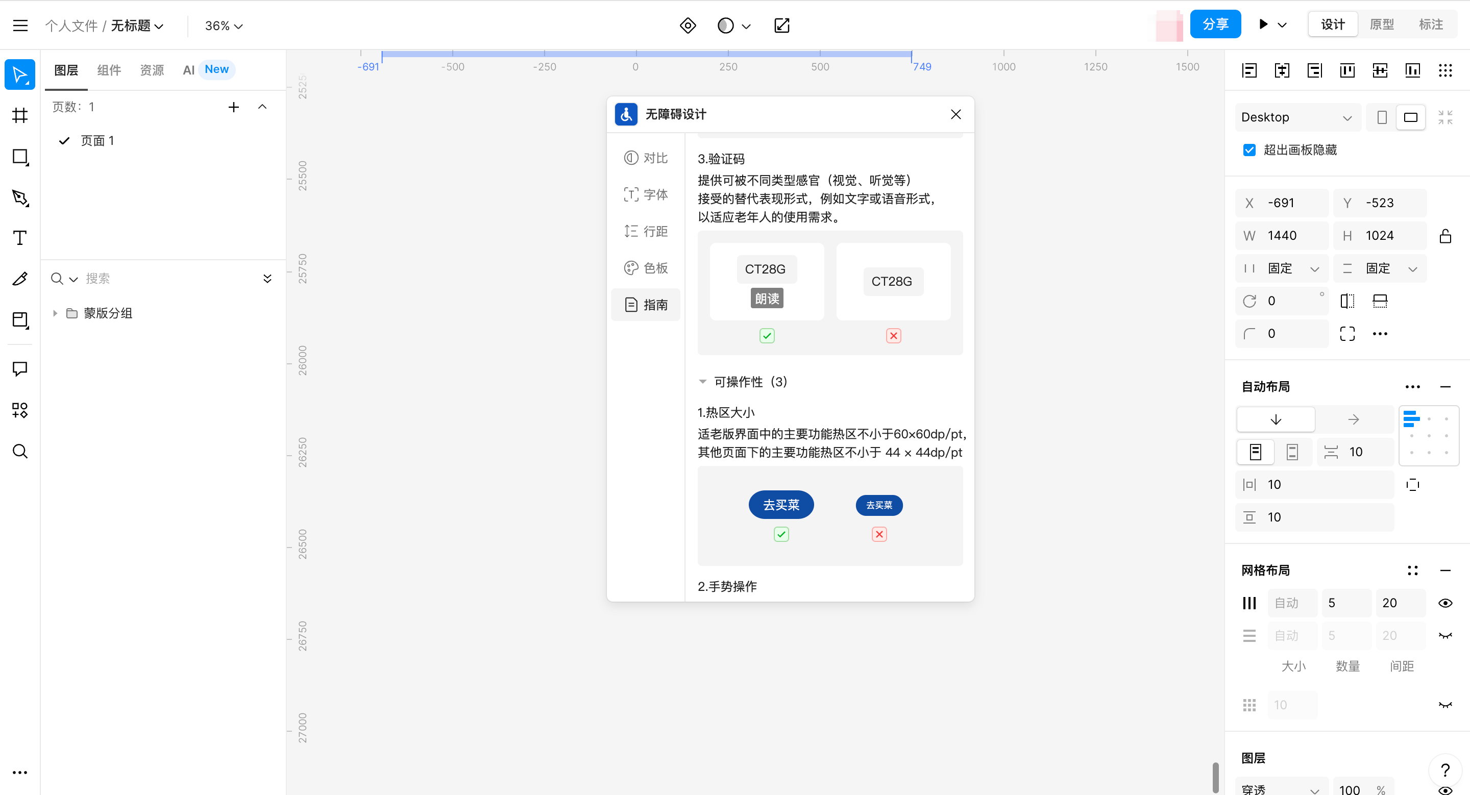 调整无障碍设计插件参数