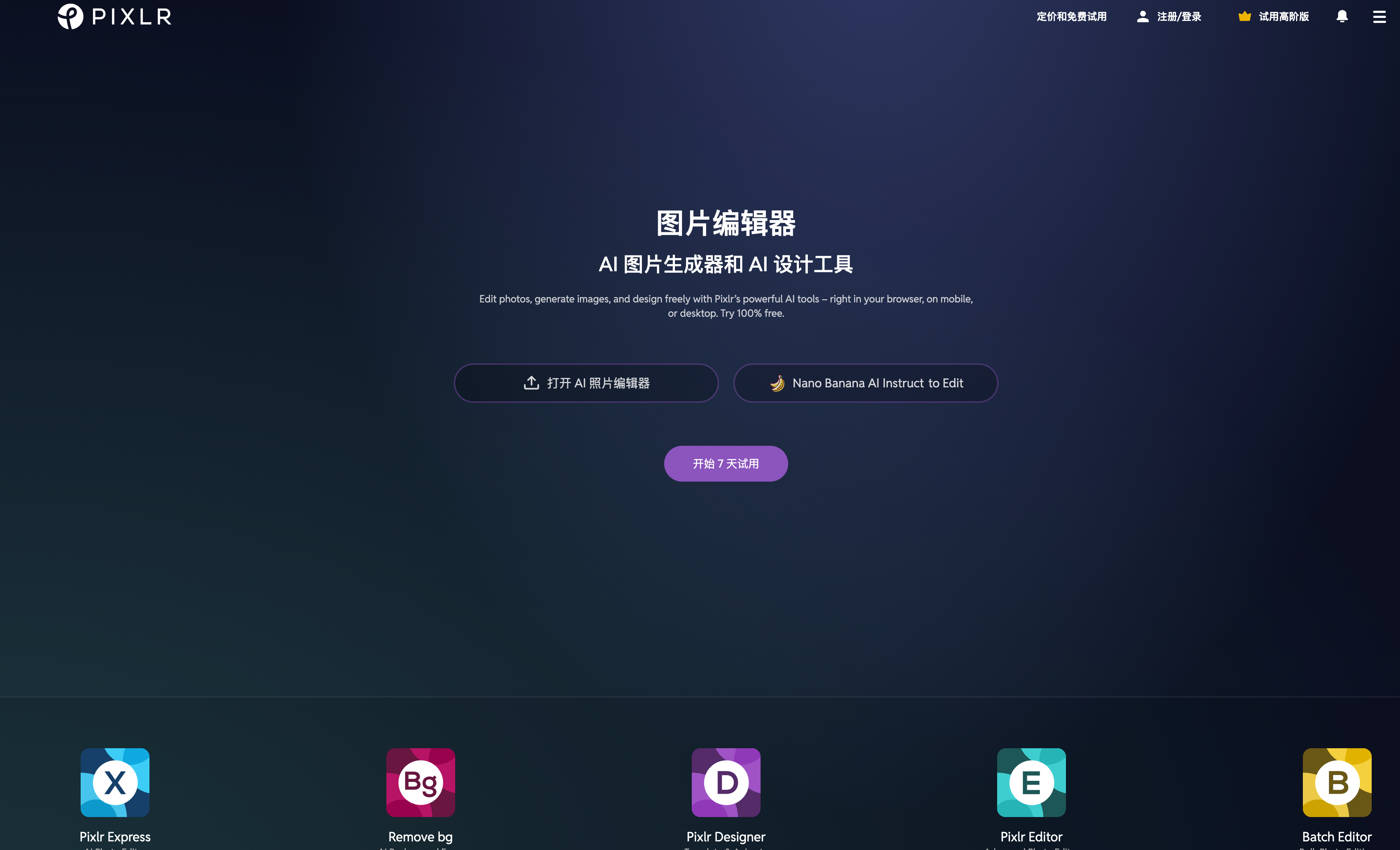 网页版的图像编辑器