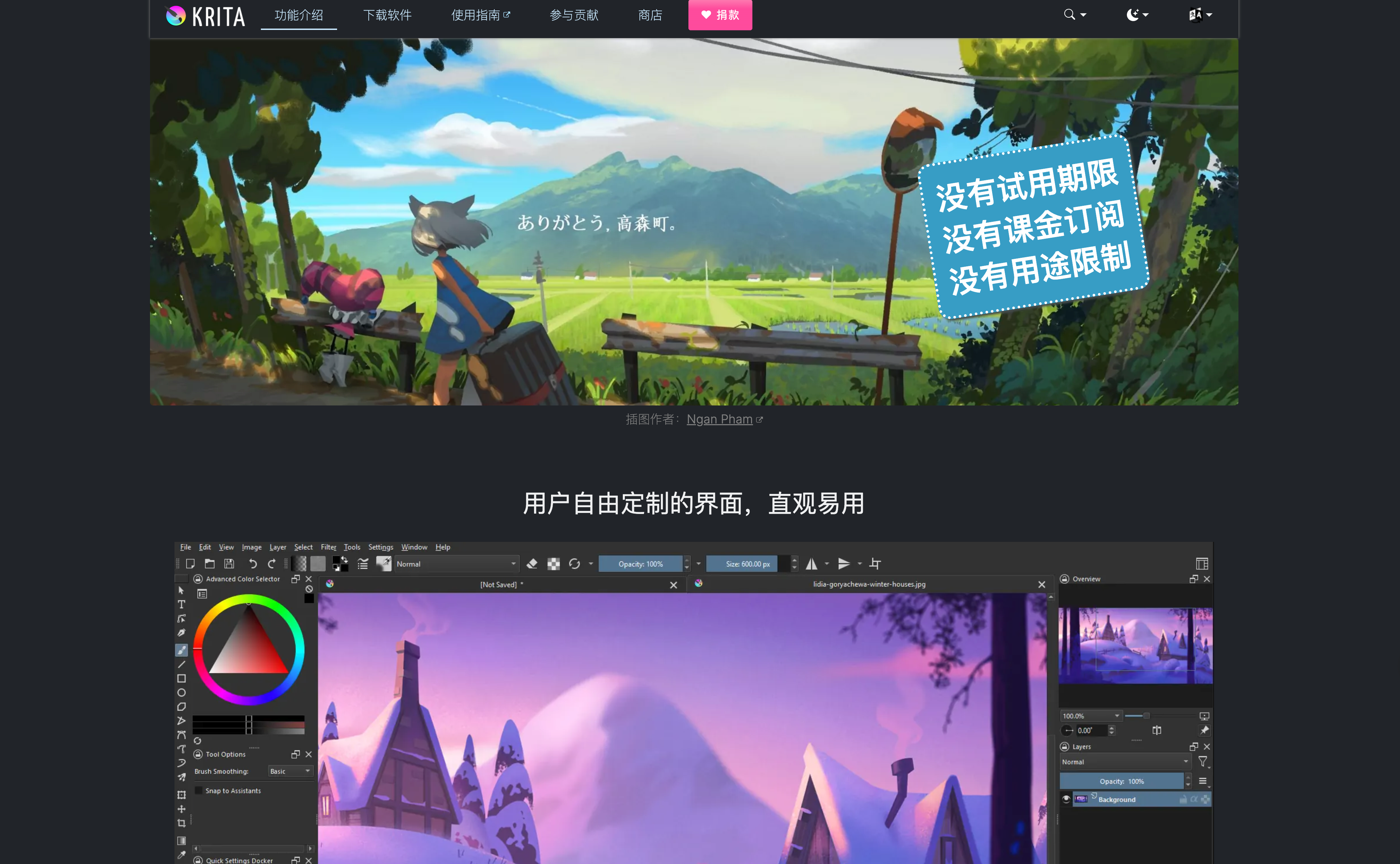 网页平面绘图工具krita