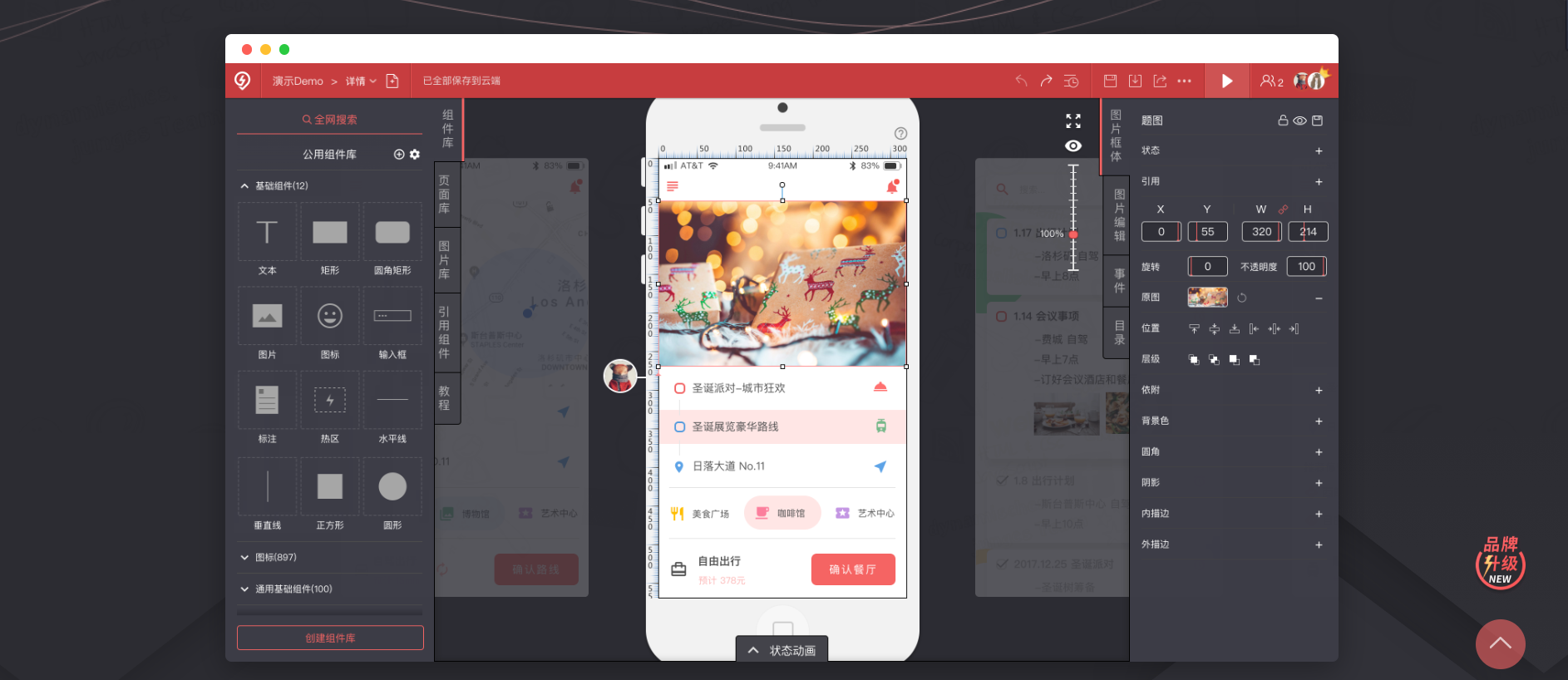 Xiaopiu怎么快速画原型图?线上原型网站推荐