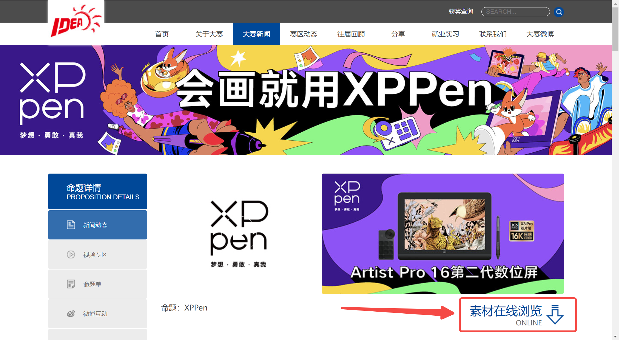 大广赛命题XPPen的策略单